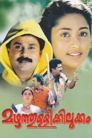 Poster do filme Mazhathullikkilukkam