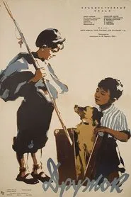 Poster do filme Little Friend