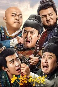 Big Talk, God Catcher movie poster