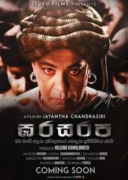 Poster do filme Gharasarapa