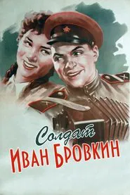 Soldier Ivan Brovkin movie poster