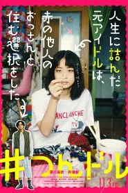 The Ex-idol, Stuck in Life, Decided to Live with a Complete Stranger movie poster