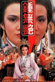 The Legend of Lady Chung tv show poster