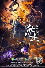 Detective Dee and Hidden Demon movie poster