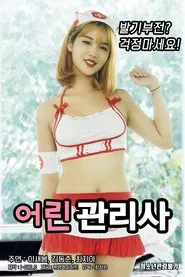 Poster do filme Young Specialist