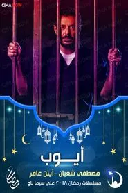 Ayoub tv show poster