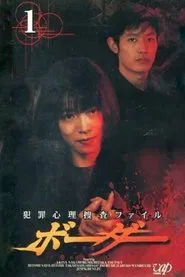 ファイル ボーダー tv show poster