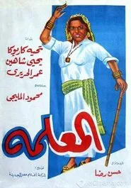 The Female Boss movie poster