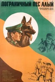 Border Dog Scarlet movie poster