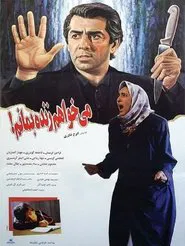I Want To Be Alive movie poster