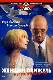 Offending Women Is Not Recommended movie poster
