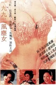 Stripper 1992 movie poster