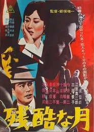 Zankokuna tsuki movie poster