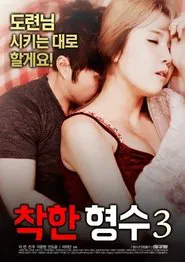 Poster do filme Nice Sister-In-Law 3