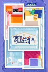 Housework Talent tv show poster