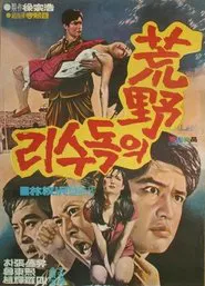 Eagle of Wild Field movie poster