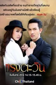 The Burning Sun tv show poster