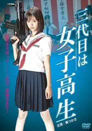The Third Chairman is a High School Girl movie poster