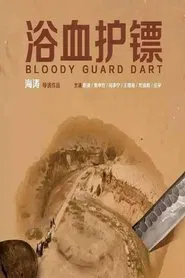 Bloody Guard Dart movie poster