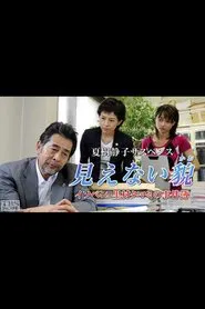 Poster da série イソベン・里村タマミの事件簿