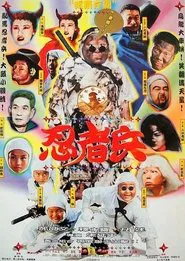Ninja Kids movie poster