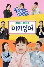 Baby Singer tv show poster