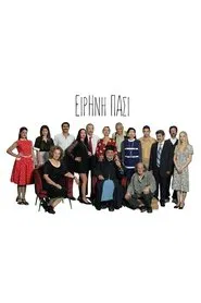 Ειρήνη πάσι tv show poster