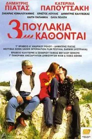 Τρία Πουλάκια Κάθονται... movie poster