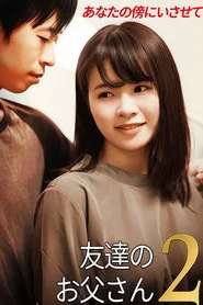 友達のお父さん2 movie poster