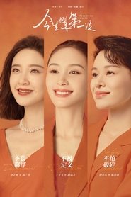 For the First Time in My Life tv show poster