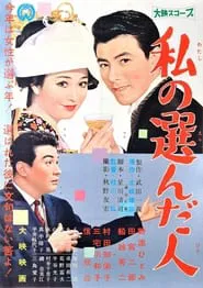 The Person I Chose movie poster