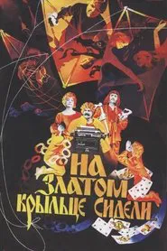Poster do filme Sitting on the Golden Porch