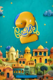 Poster do filme Premalu 2