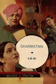 Dharmatma movie poster