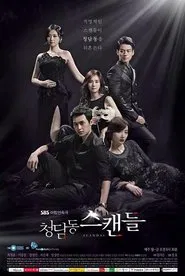 청담동 스캔들 tv show poster