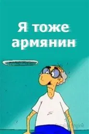 I Am Armenian Too movie poster