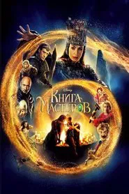 The Book of Masters movie poster
