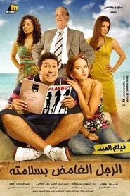 Poster do filme El Rajul El Ghamid Bisalamatoh