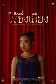 No Voice movie poster
