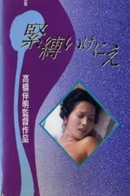 Bondage Sacrifice movie poster