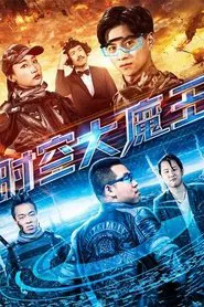 Time Lord movie poster