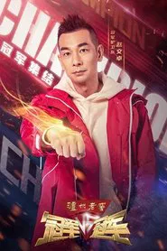 Poster da série Champion VS Champion