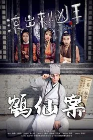 Come On Murderer: The Legendary Thief movie poster