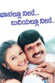Banallu Neene Buviyallu Neene movie poster