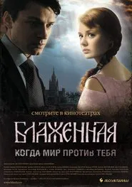 The Blissful movie poster