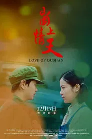 Love of Gushan movie poster