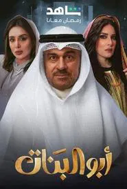 Father of Girls tv show poster