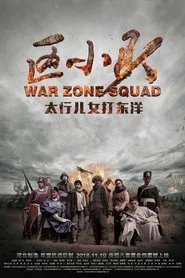 War Zone Squad tv show poster