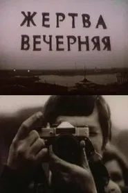 The Evening Sacrifice movie poster