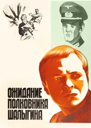 Colonel Shaligin's Waiting movie poster